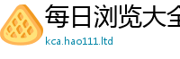 2025新资料免费大全从2025新澳门天天精准大全谜语